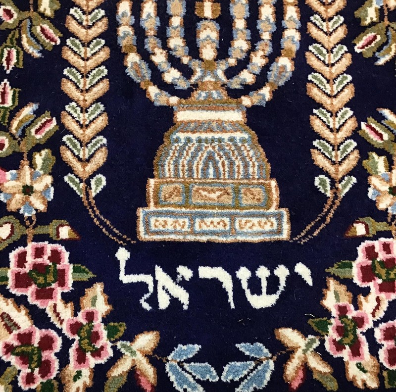 hand knotted Picture Rug Israel emblem 18" x 25" gallery