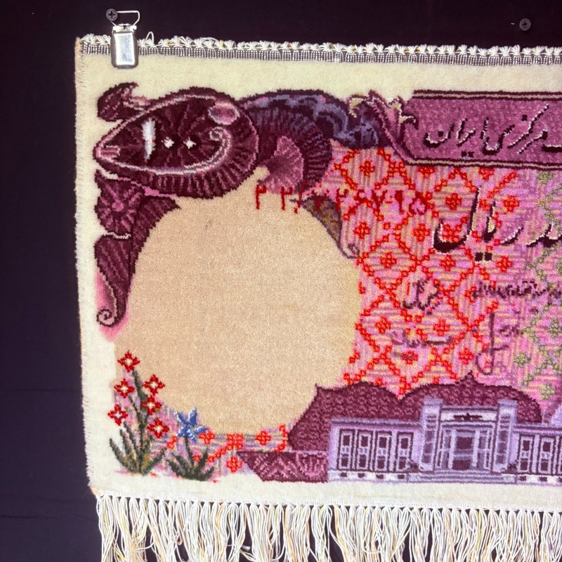 Oriental Rug Rial Banknote Pictorial Size 2x1 Hand Knotted Wool w/Hangers gallery