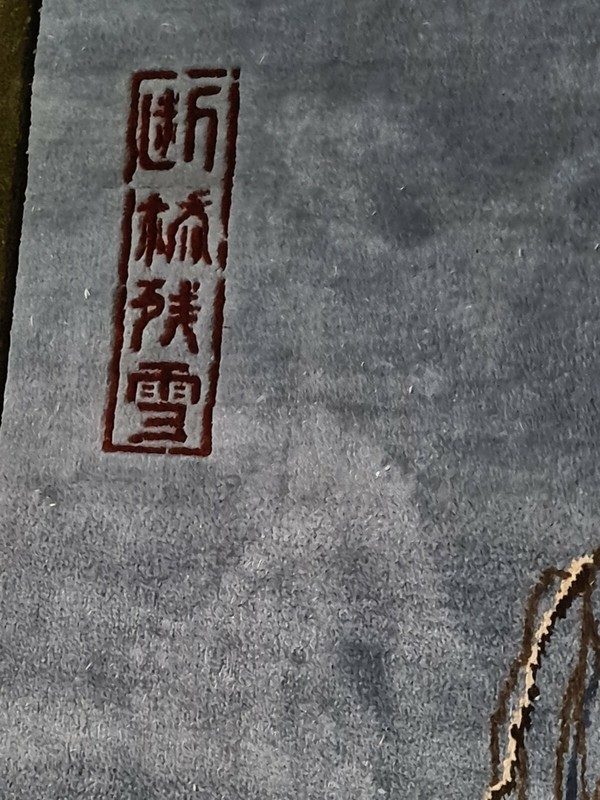 HANGZHOU silk CHINESE WALL HANGING RUG SILK TAPESTRY SIGNED & NUMBERED 8/50 gallery
