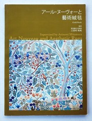Rare Japanese Book Art Nouveau Mission Arts & Crafts and Aesthetic Movement Rugs