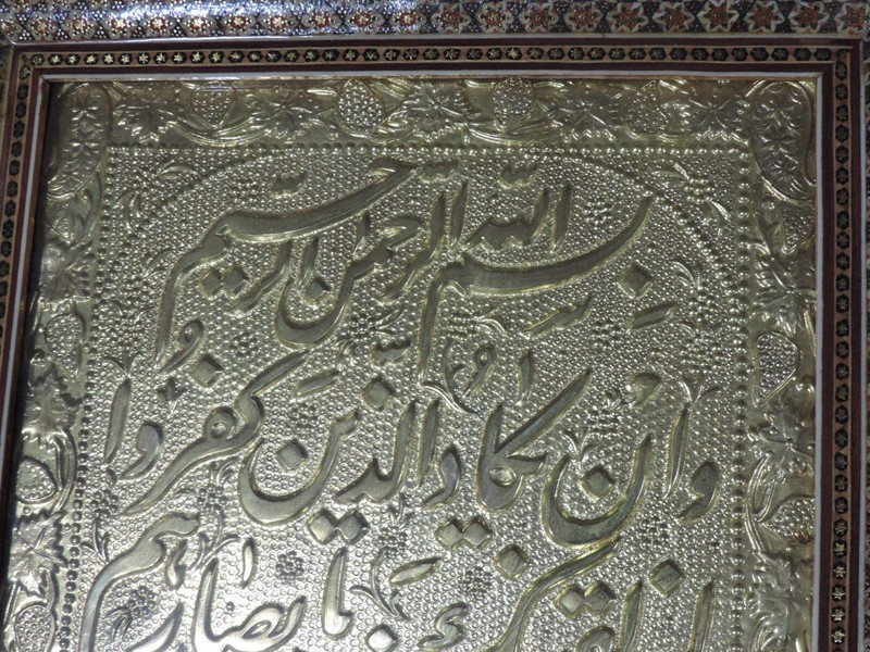 Handmade Frame with Arabic Writing in Picture gallery