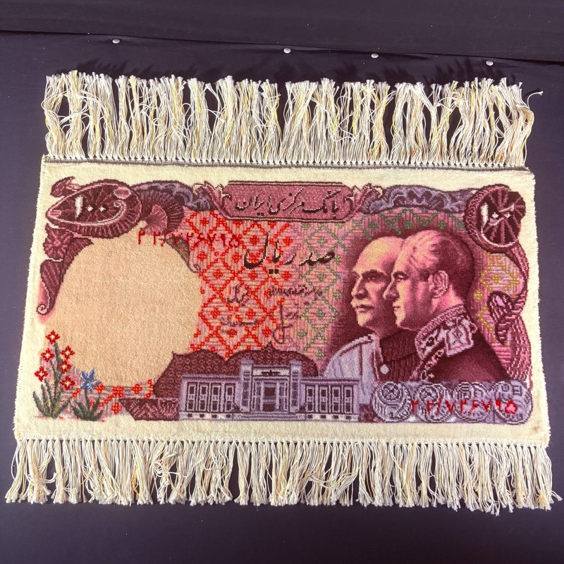 Oriental Rug Rial Banknote Pictorial Size 2x1 Hand Knotted Wool w/Hangers gallery